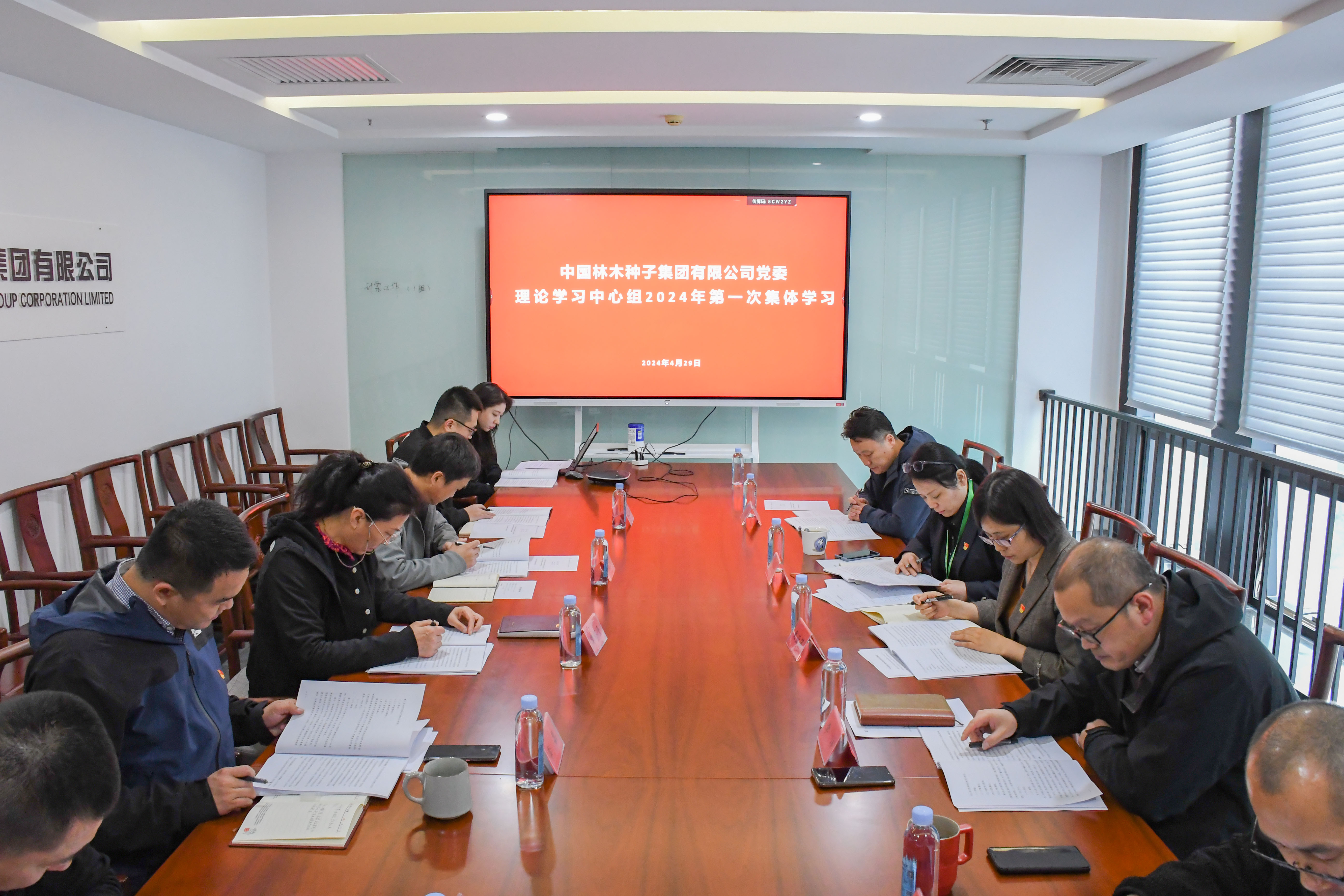種子公司黨委理論學習中心組召開2024年第一次集體學習會議